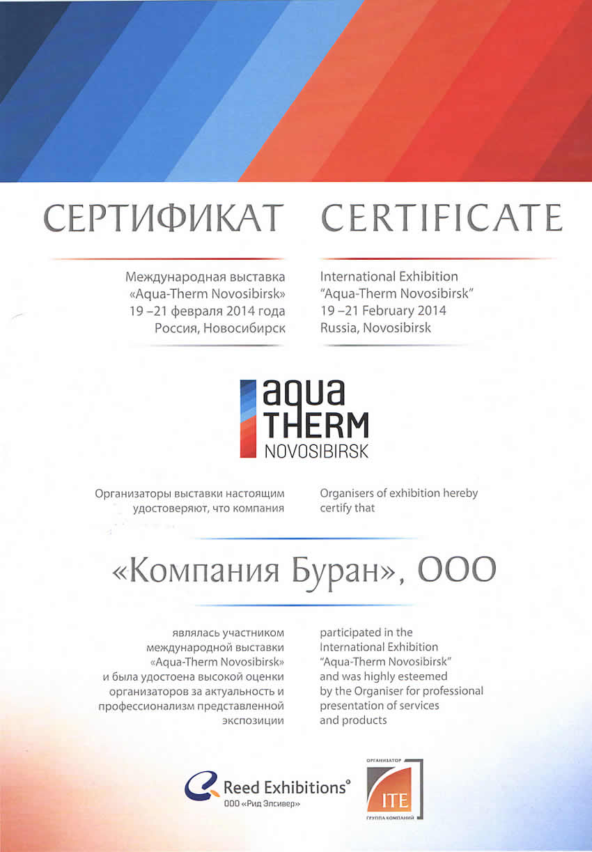 Международная выставка Aqua-Therm Novosibirsk 2014