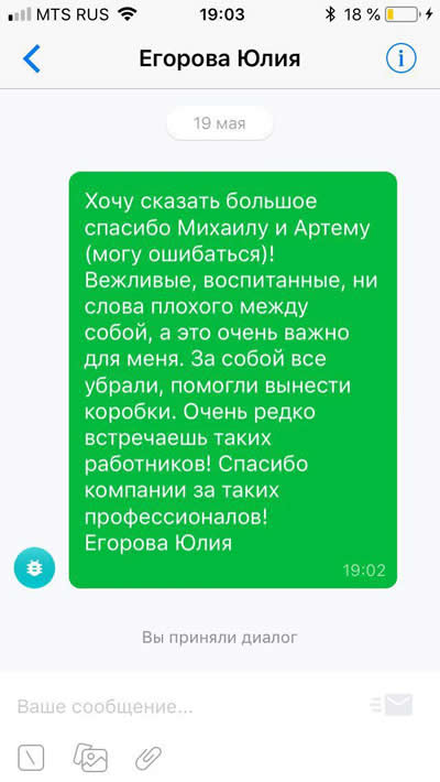 Отзыв клиента